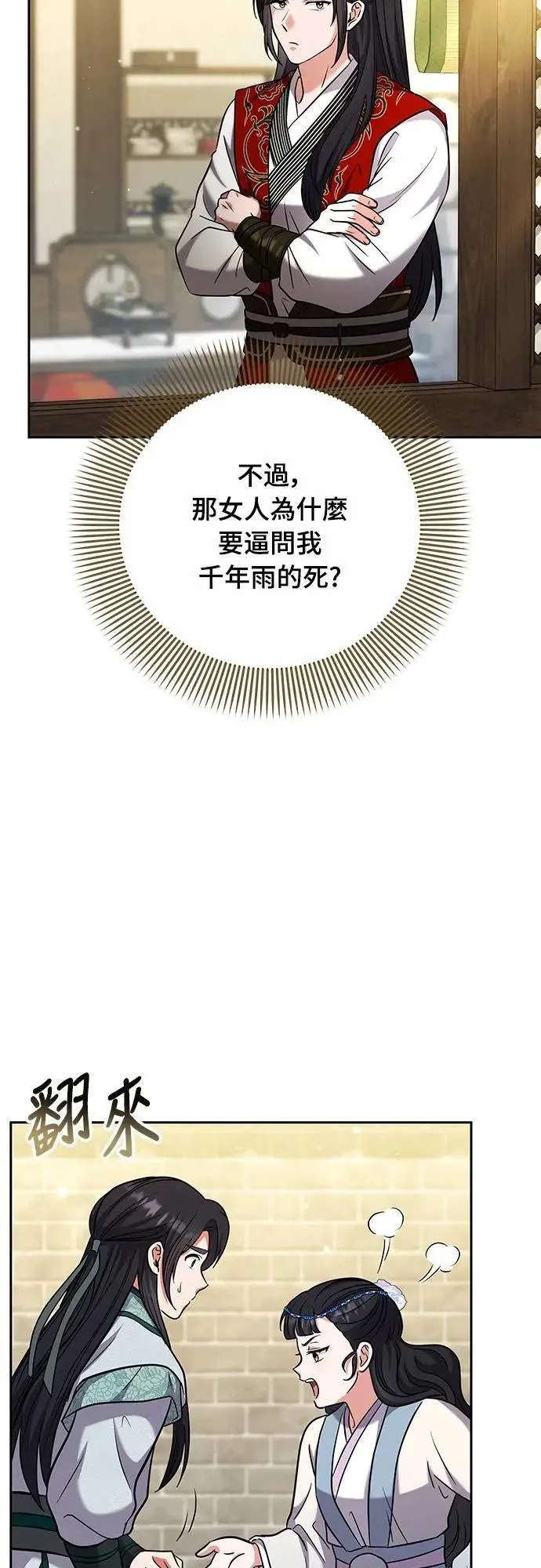 第68话 介垣的弟弟 第36页