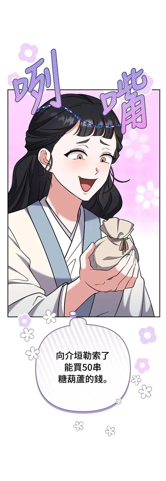 第68话 介垣的弟弟 第44页