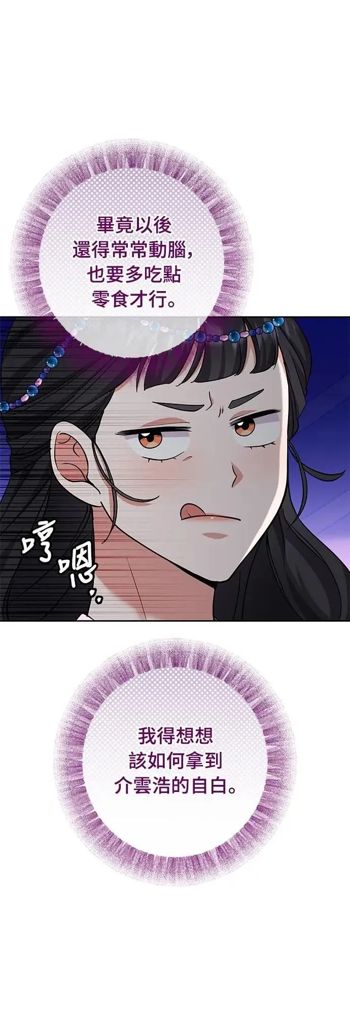 第68话 介垣的弟弟 第45页