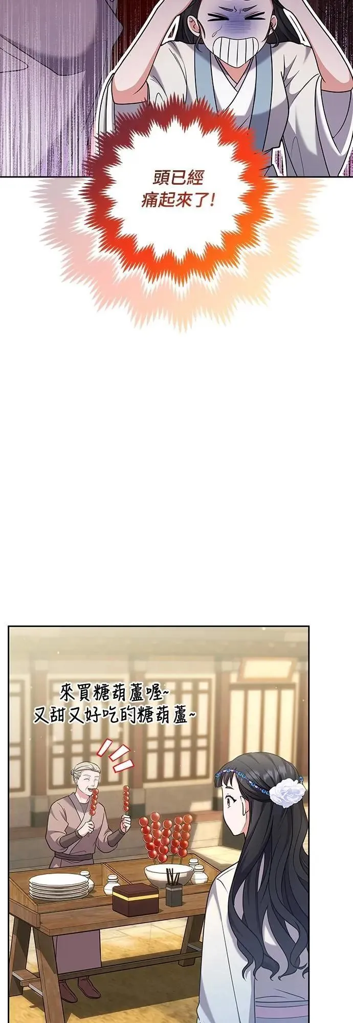 第68话 介垣的弟弟 第47页