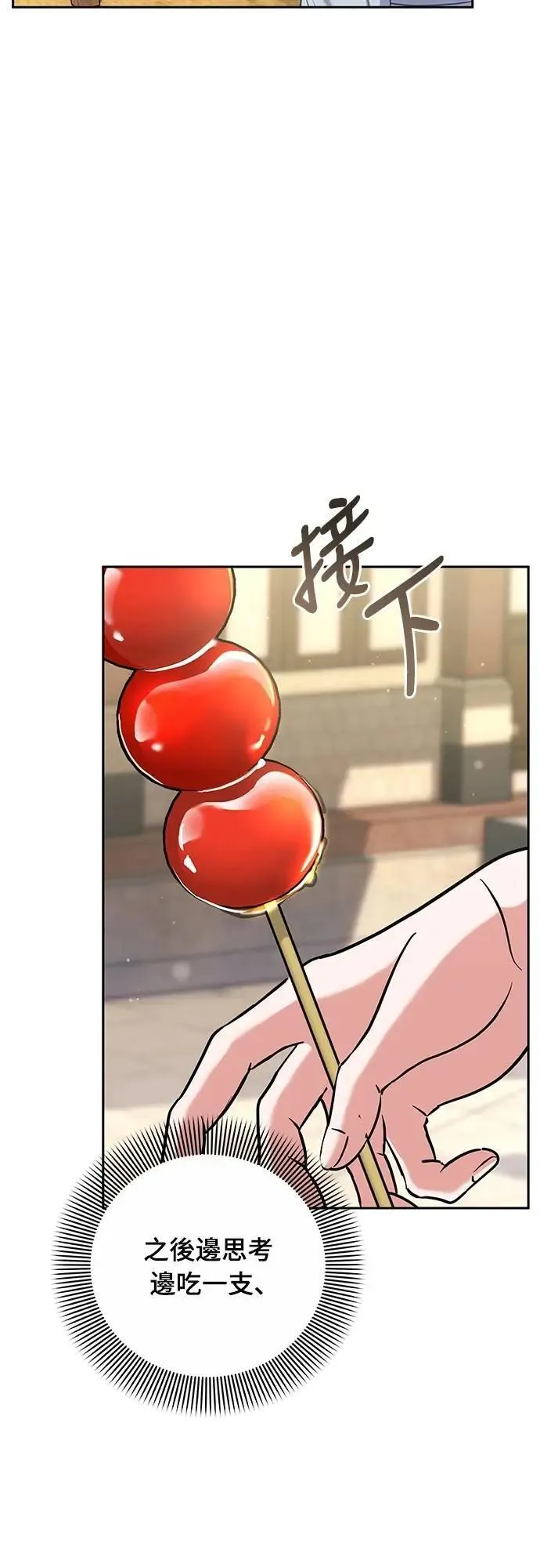 第68话 介垣的弟弟 第48页
