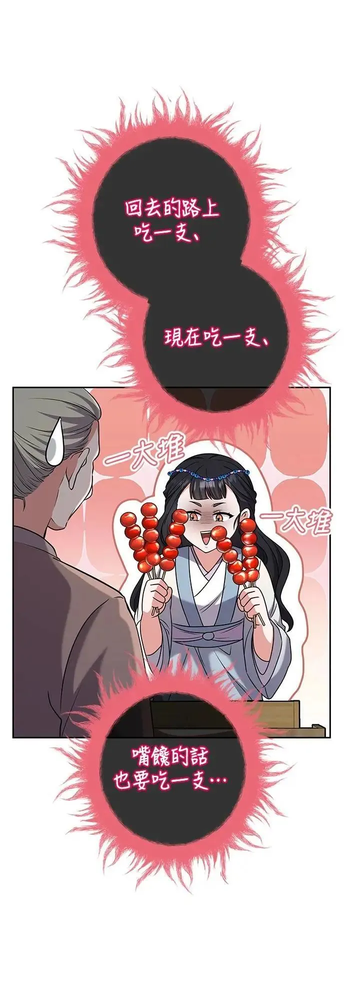 第68话 介垣的弟弟 第49页