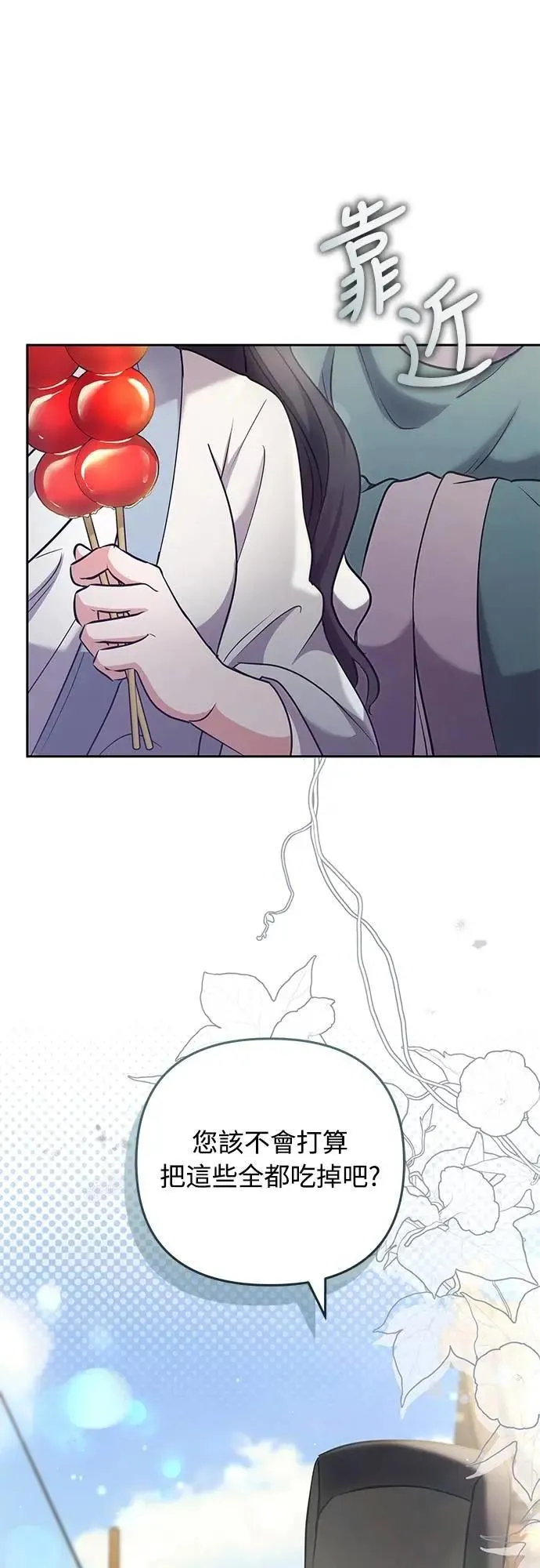 第68话 介垣的弟弟 第50页