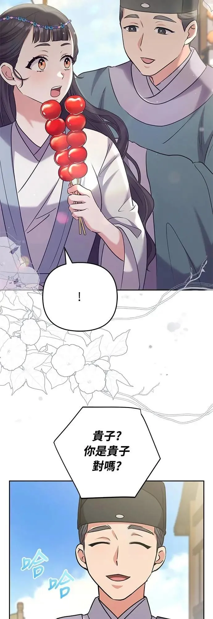 第68话 介垣的弟弟 第51页