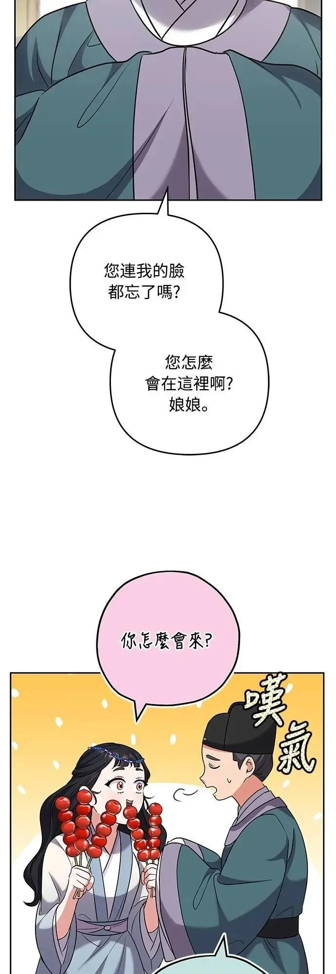 第68话 介垣的弟弟 第52页