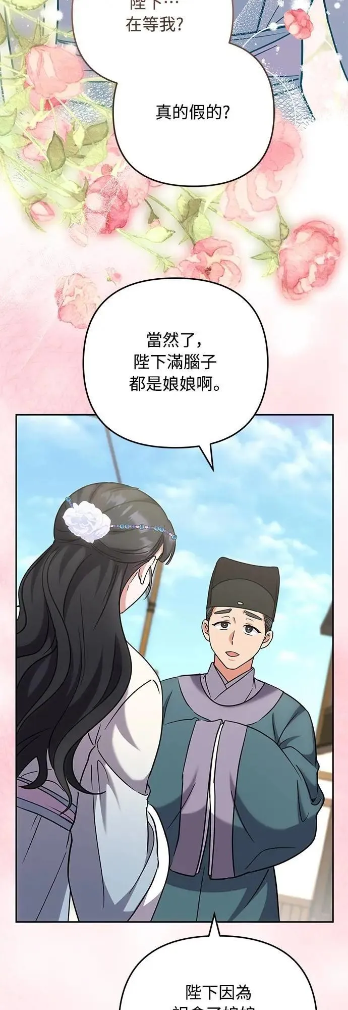 第68话 介垣的弟弟 第56页