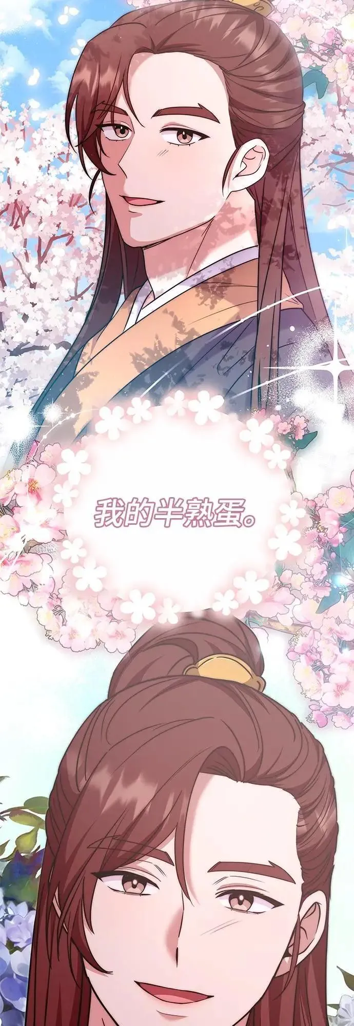 第68话 介垣的弟弟 第61页