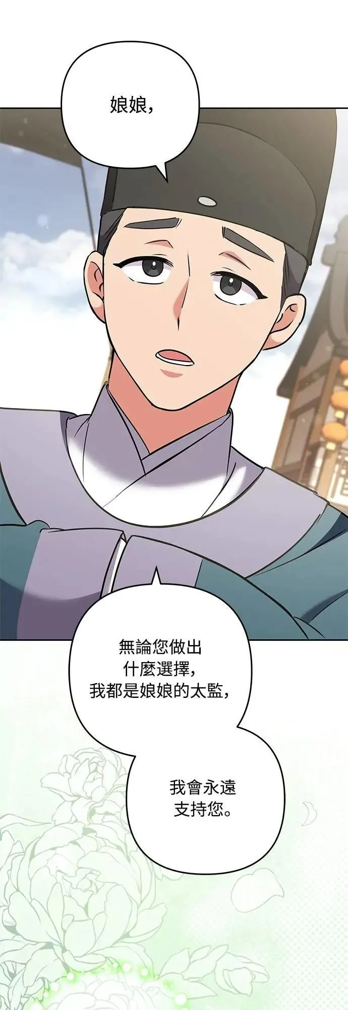 第68话 介垣的弟弟 第64页