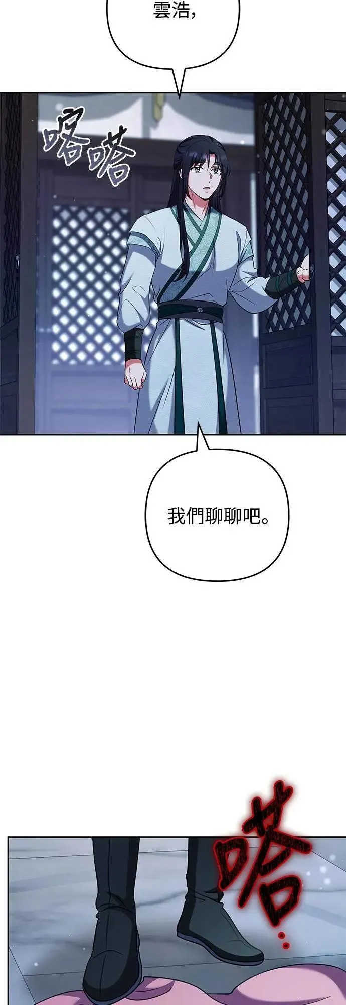 第68话 介垣的弟弟 第67页