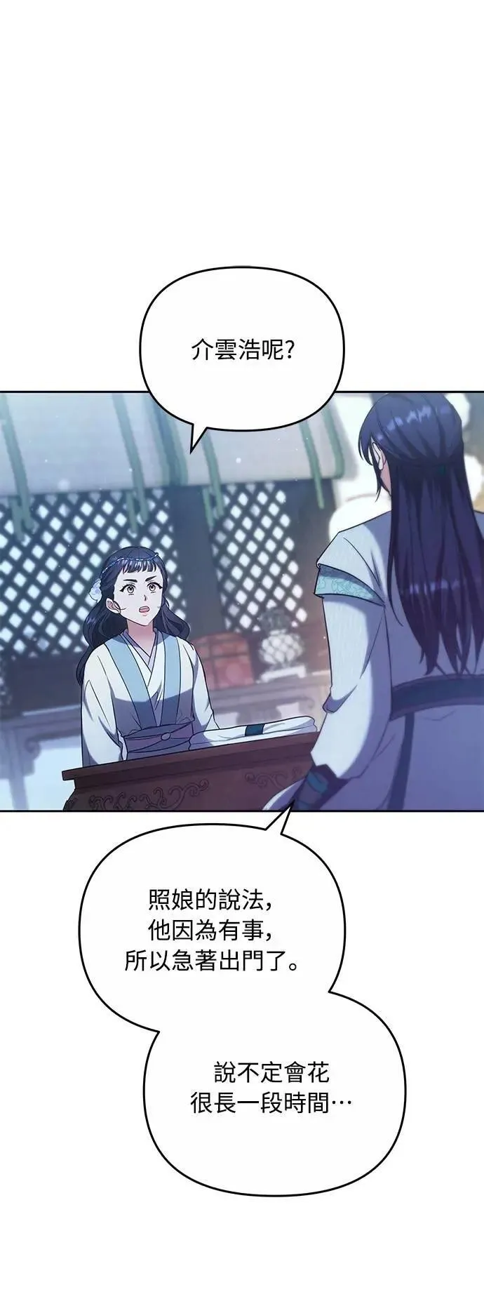 第69话 请把手拿开 第5页