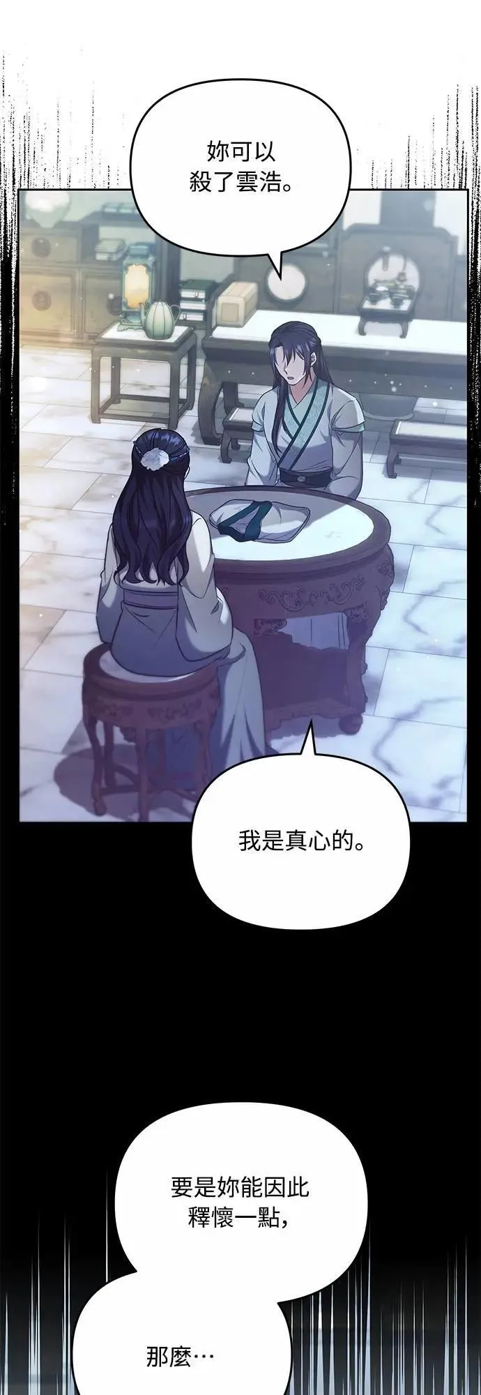 第69话 请把手拿开 第7页