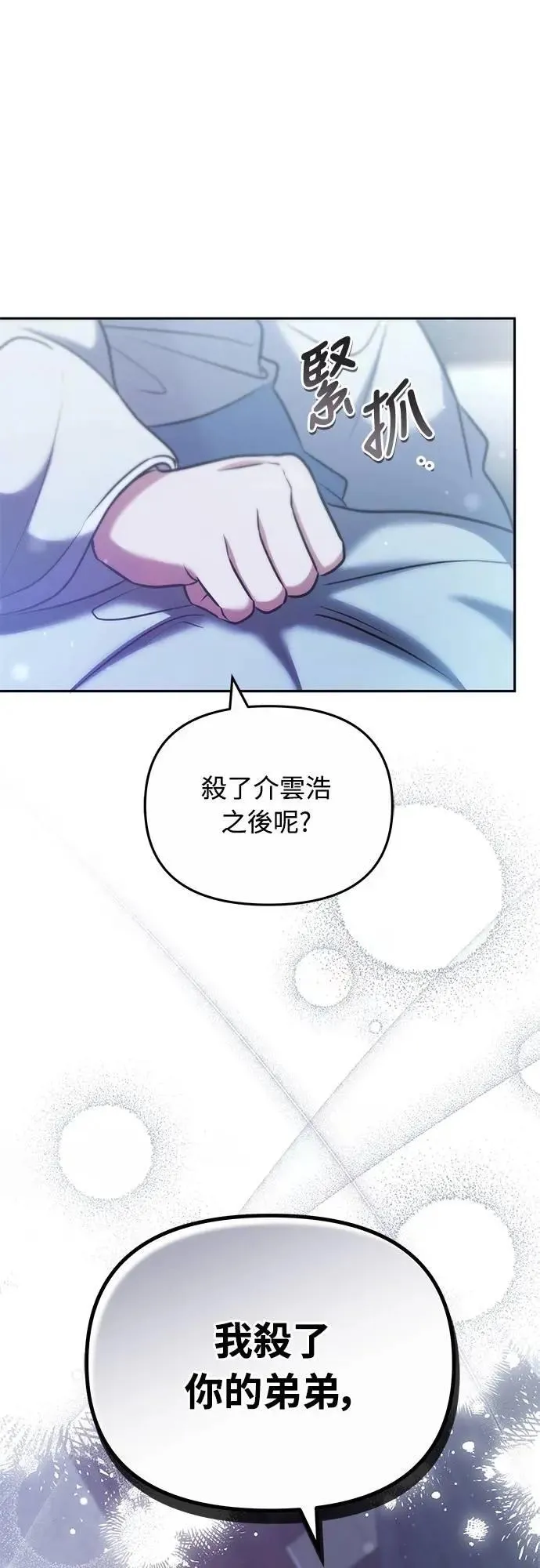第69话 请把手拿开 第11页