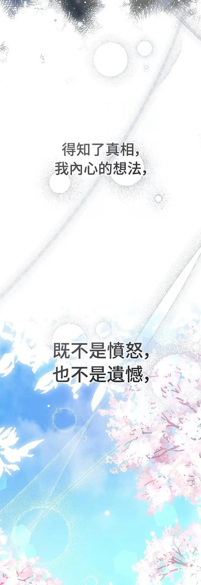 第69话 请把手拿开 第13页