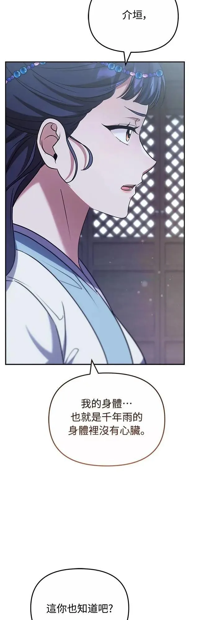 第69话 请把手拿开 第18页