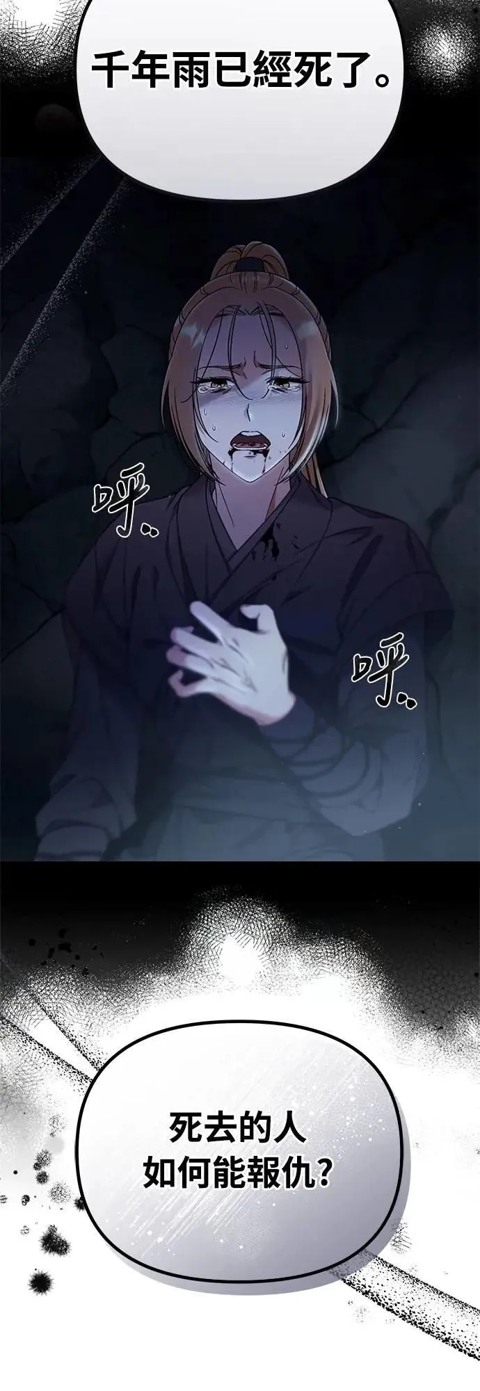 第69话 请把手拿开 第20页
