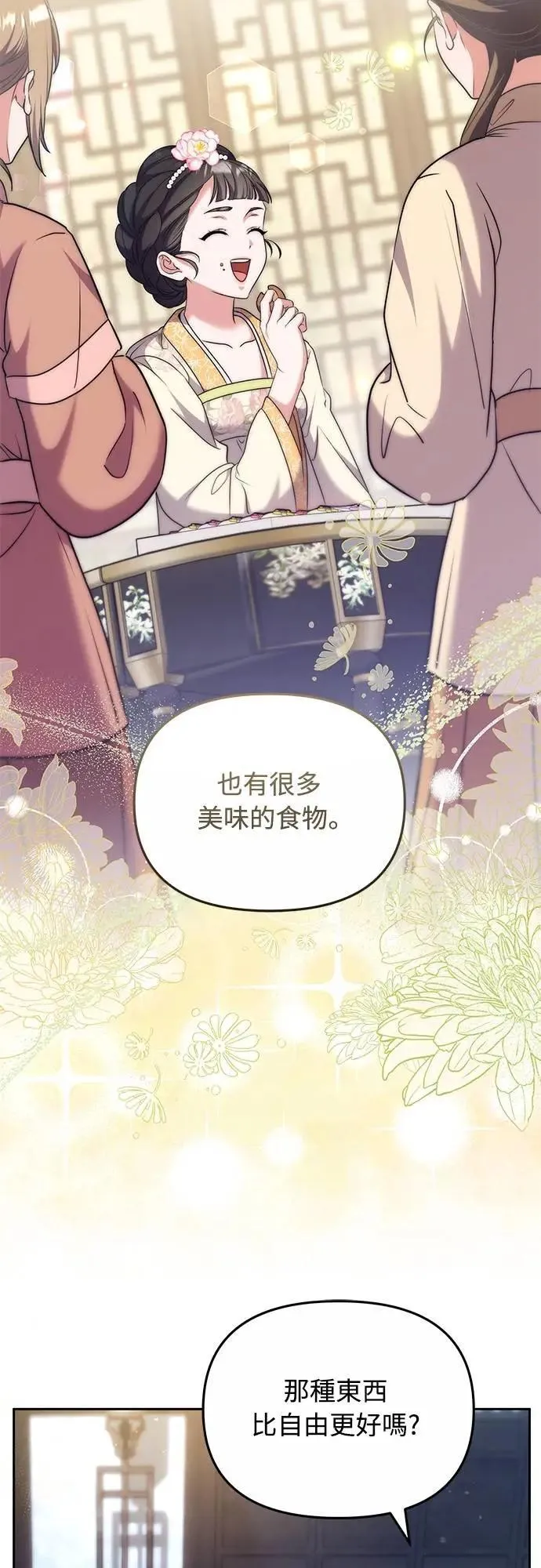 第69话 请把手拿开 第23页
