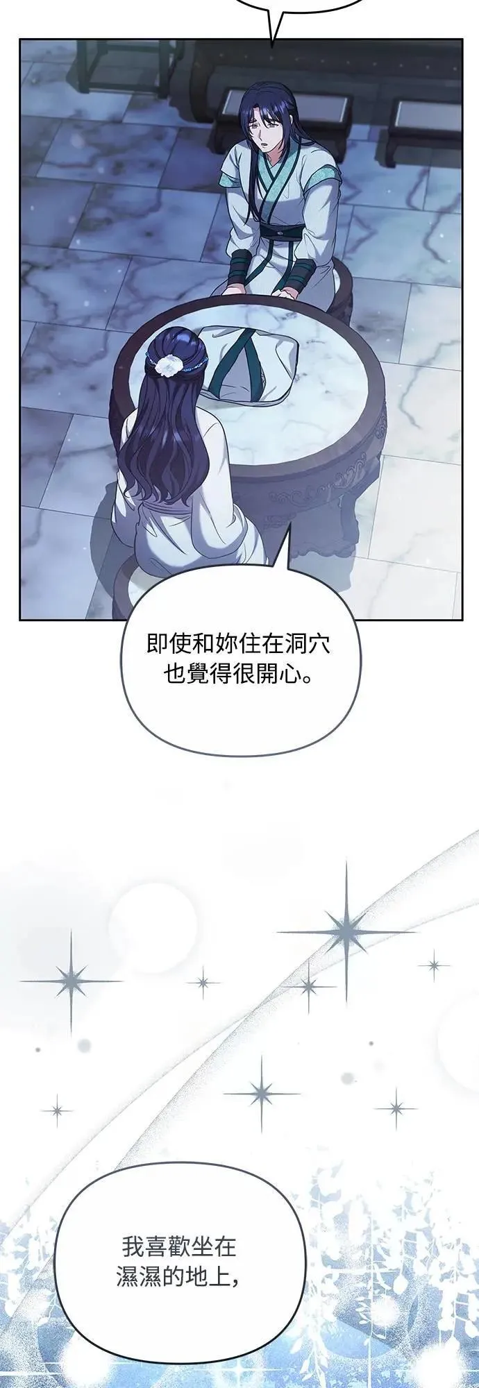 第69话 请把手拿开 第29页