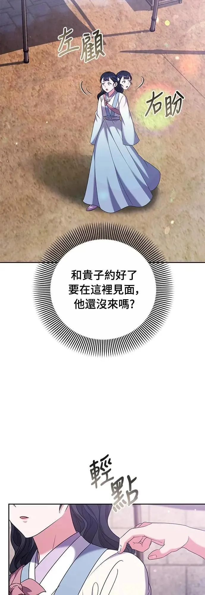 第69话 请把手拿开 第44页