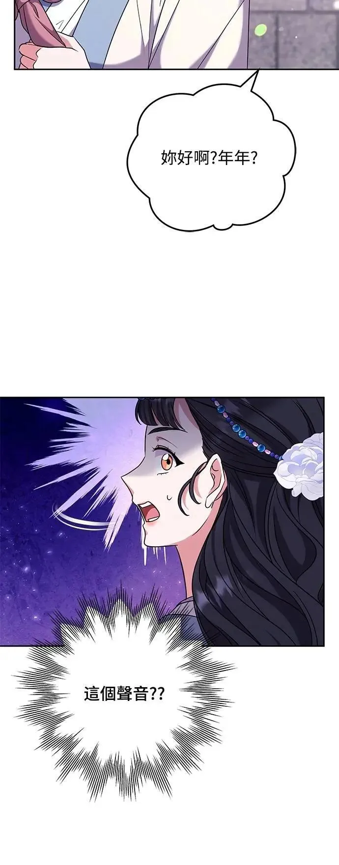 第69话 请把手拿开 第45页