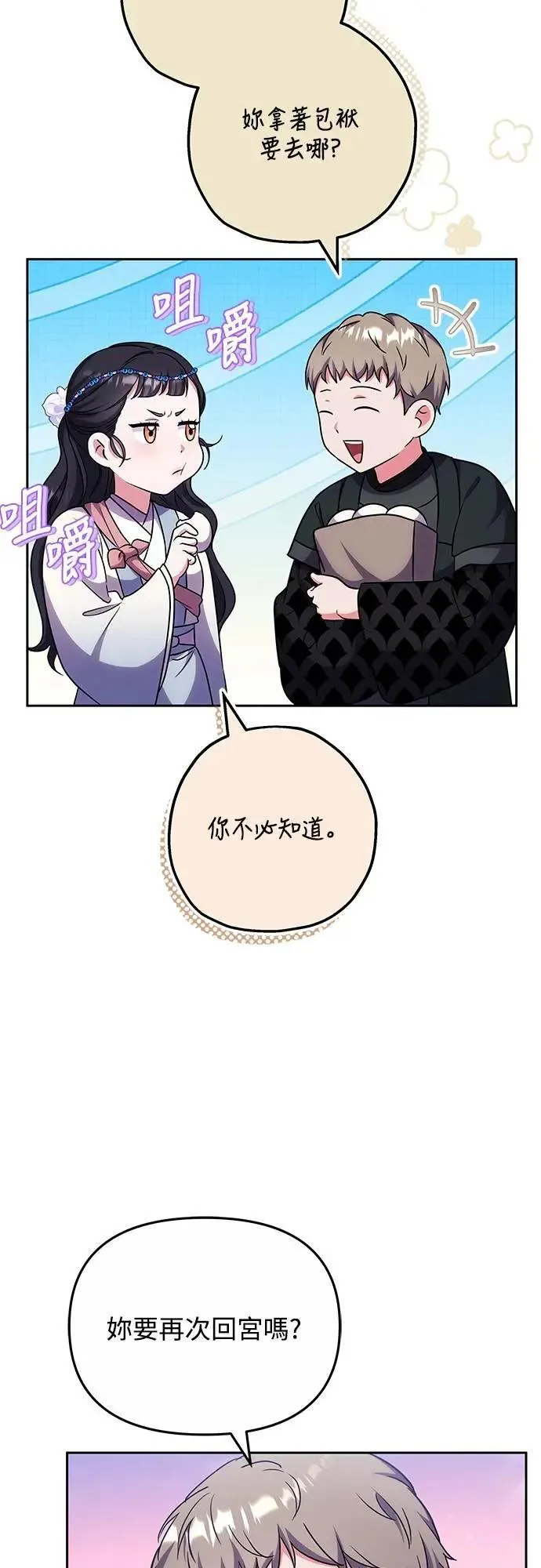 第69话 请把手拿开 第48页