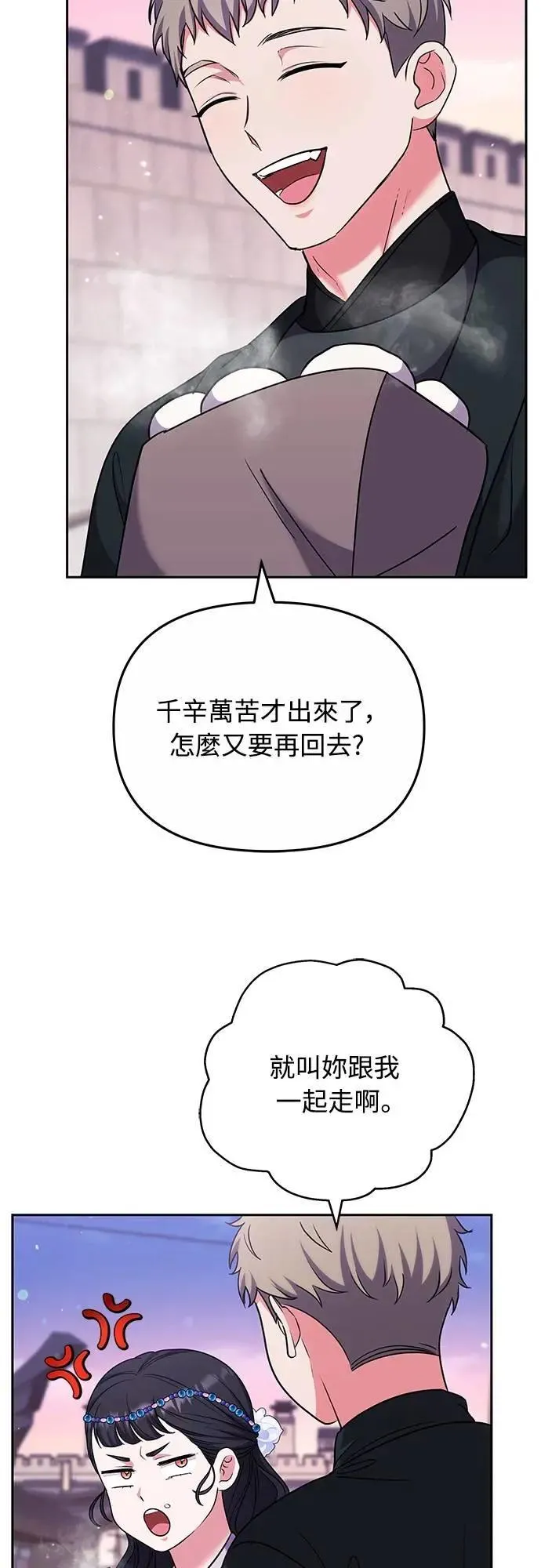 第69话 请把手拿开 第49页