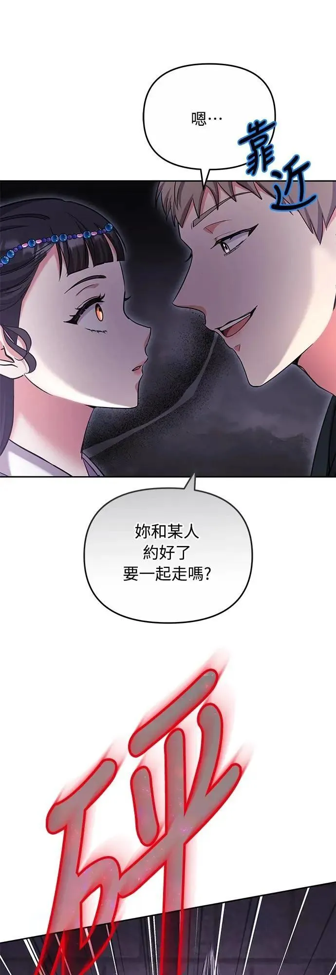 第69话 请把手拿开 第51页