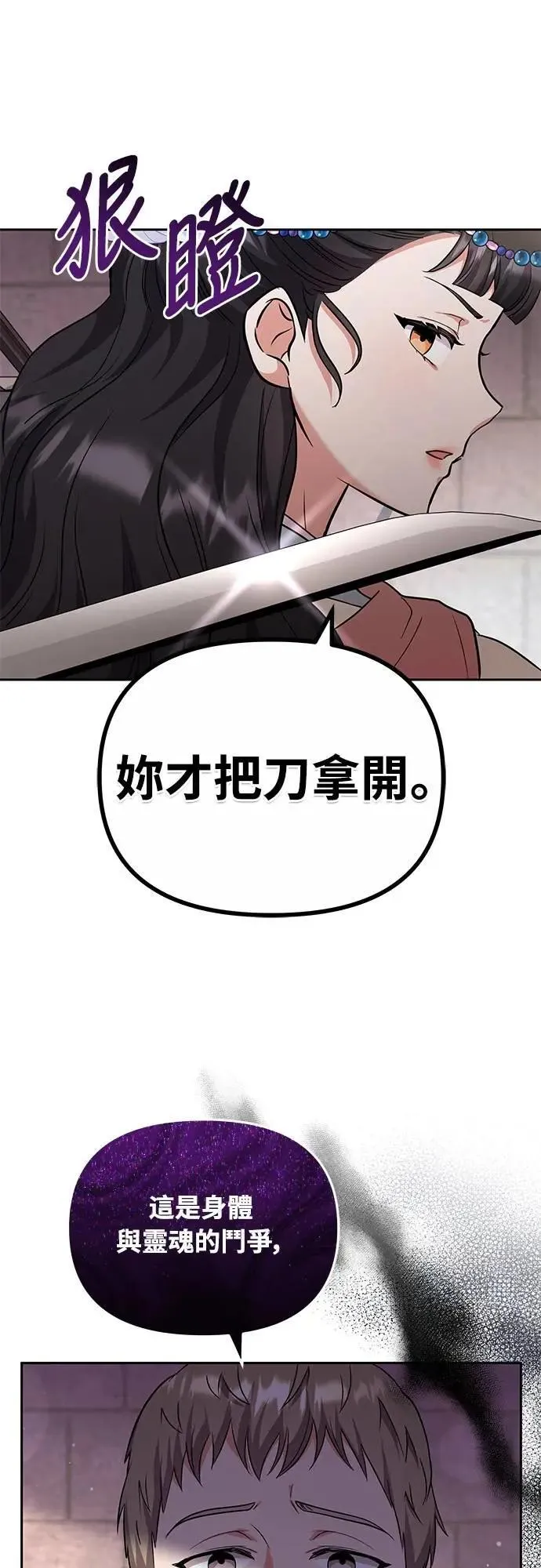 第69话 请把手拿开 第56页