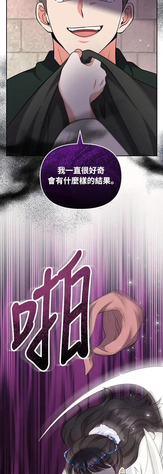 第69话 请把手拿开 第57页