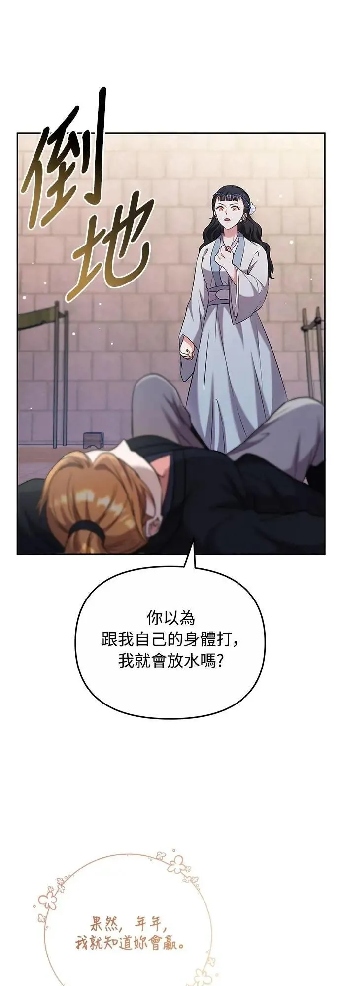 第69话 请把手拿开 第65页