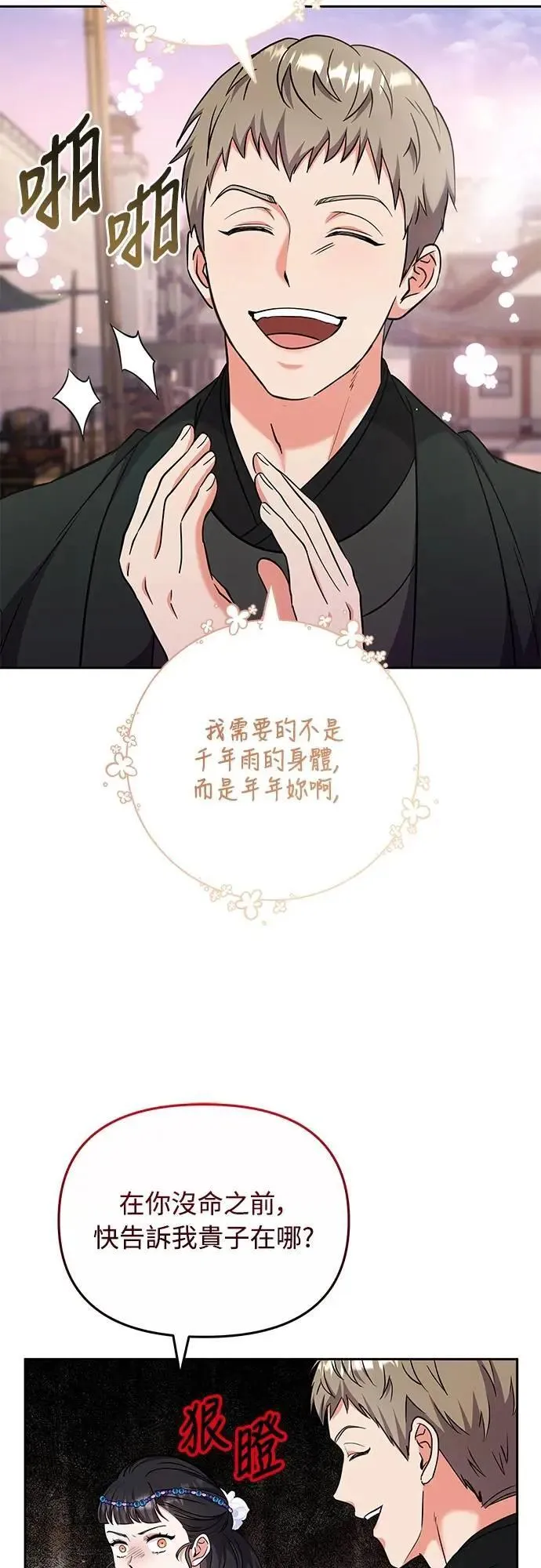 第69话 请把手拿开 第66页