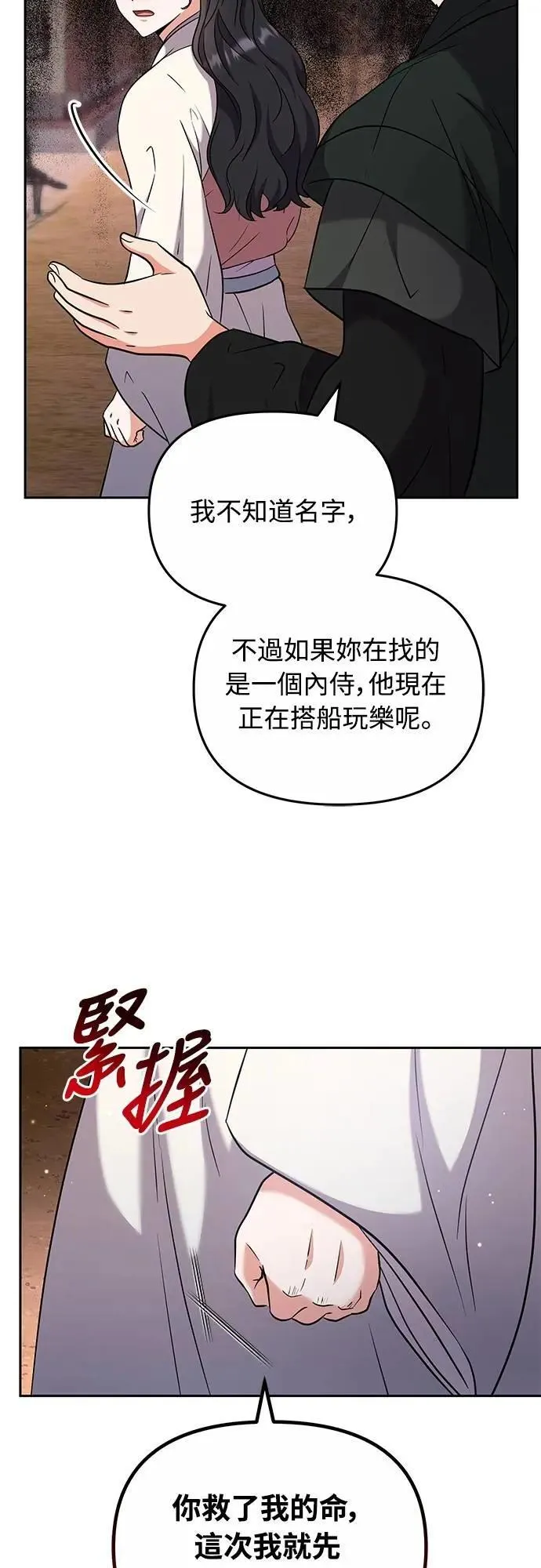 第69话 请把手拿开 第67页