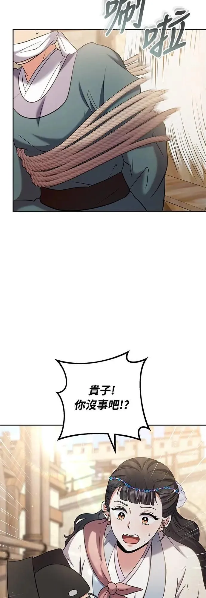 第69话 请把手拿开 第73页