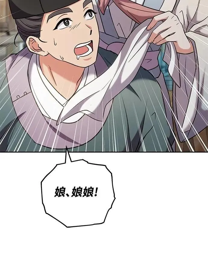第69话 请把手拿开 第74页