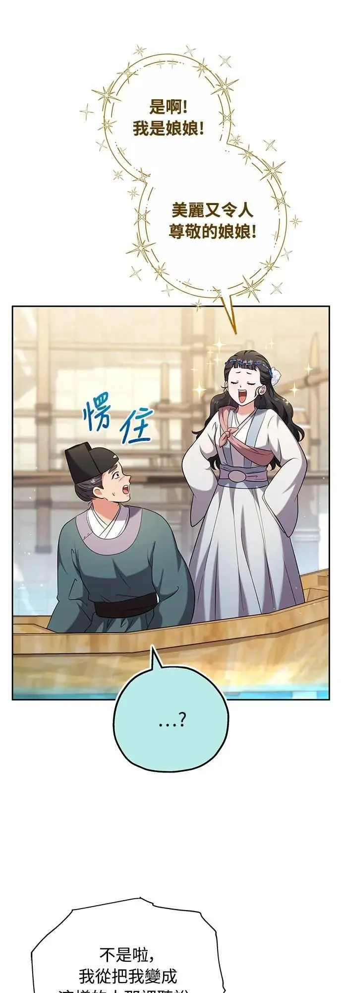 第69话 请把手拿开 第75页