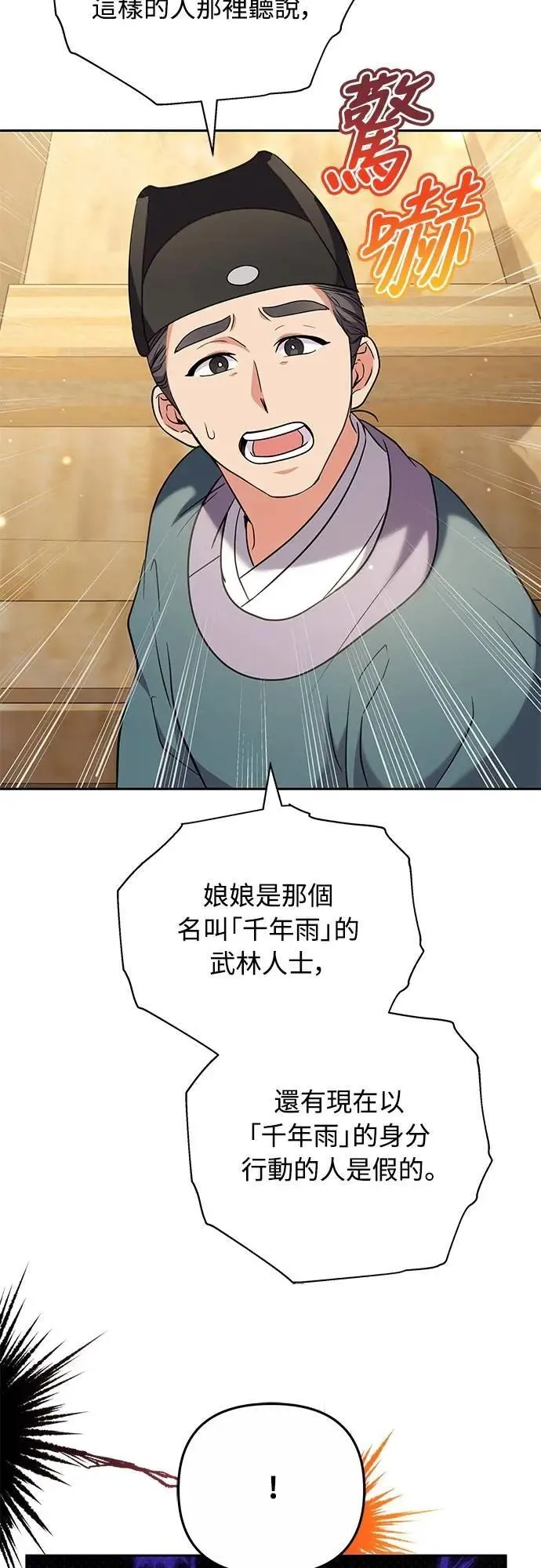第69话 请把手拿开 第76页