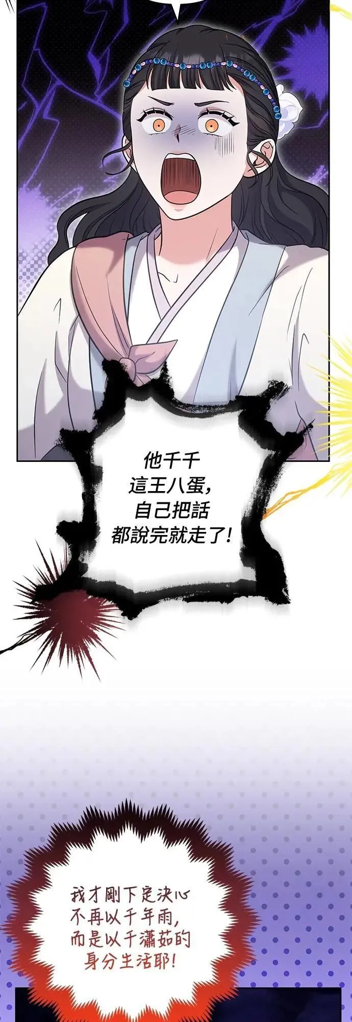 第69话 请把手拿开 第77页