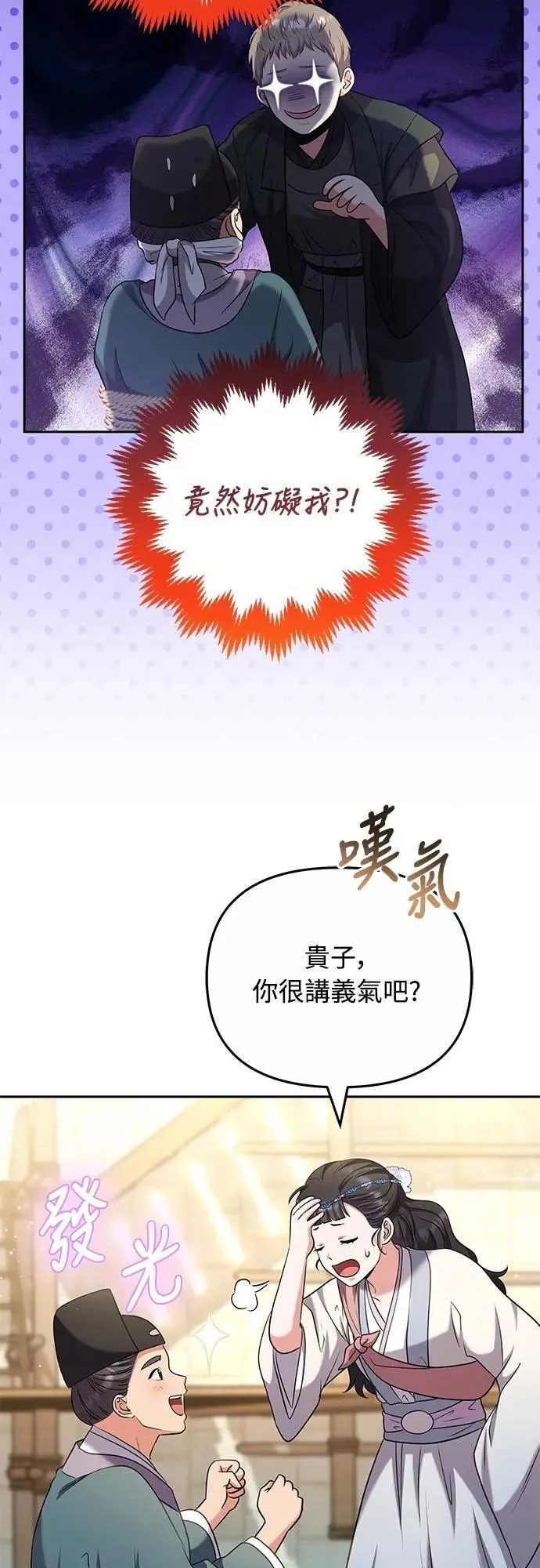 第69话 请把手拿开 第78页