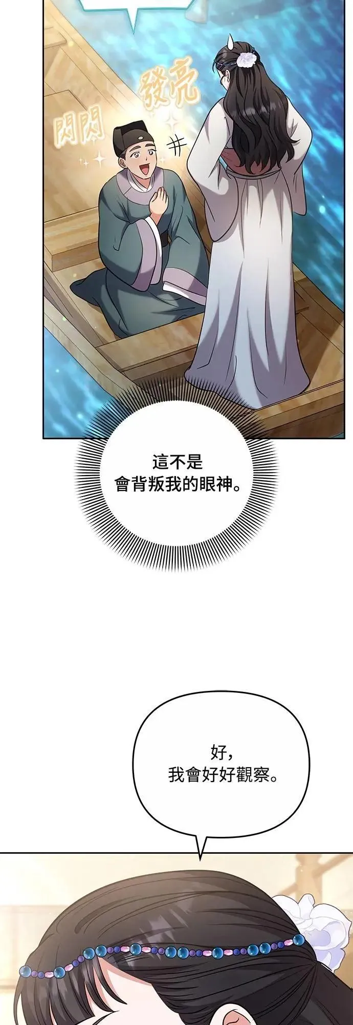 第69话 请把手拿开 第81页