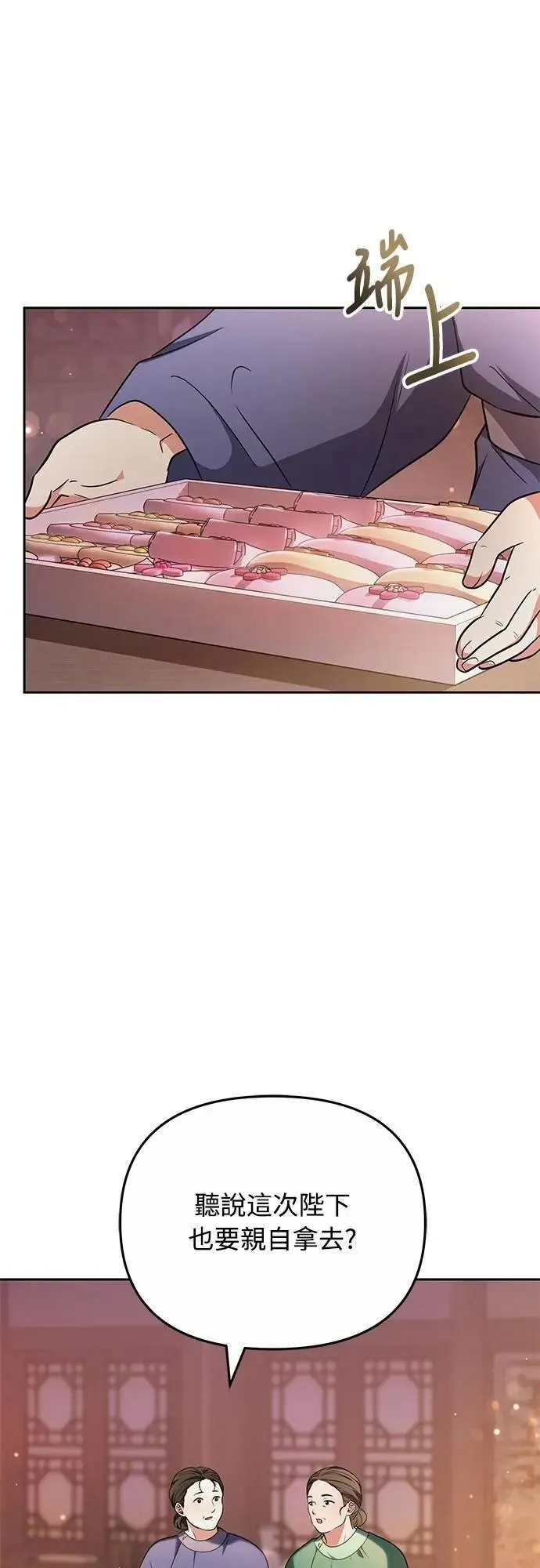 第69话 请把手拿开 第85页