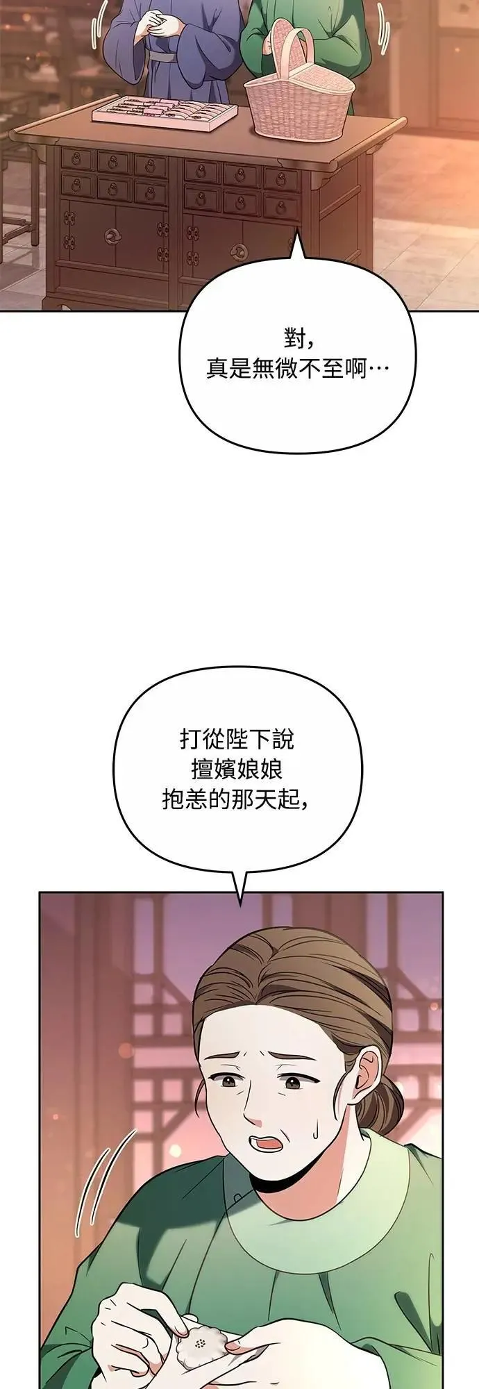 第69话 请把手拿开 第86页