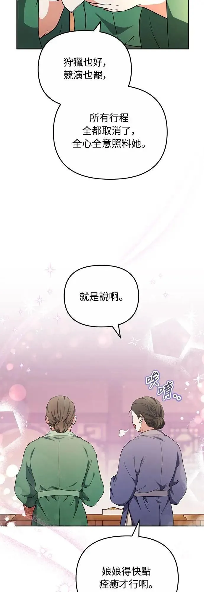 第69话 请把手拿开 第87页