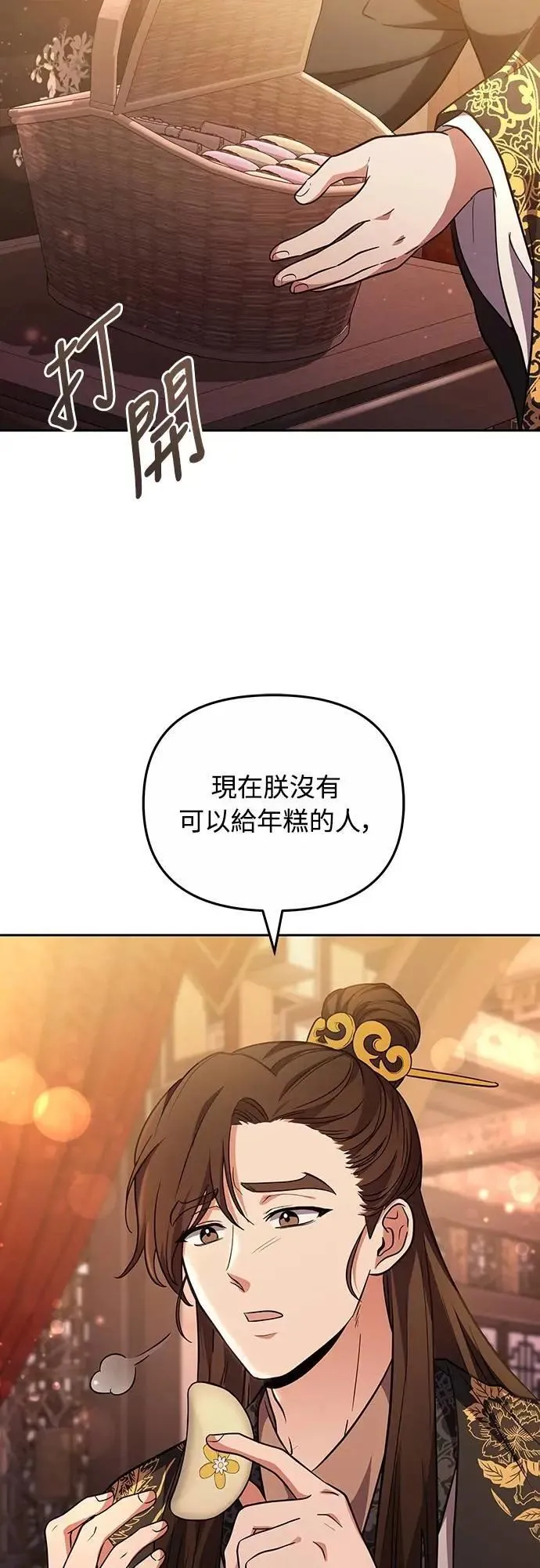 第69话 请把手拿开 第91页