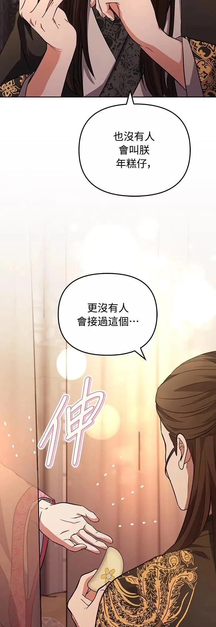 第69话 请把手拿开 第92页