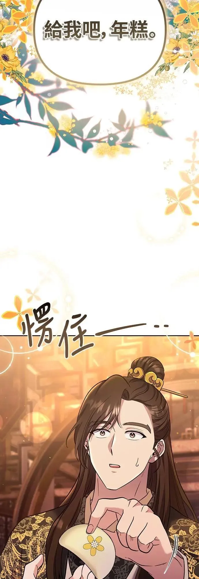 第69话 请把手拿开 第98页