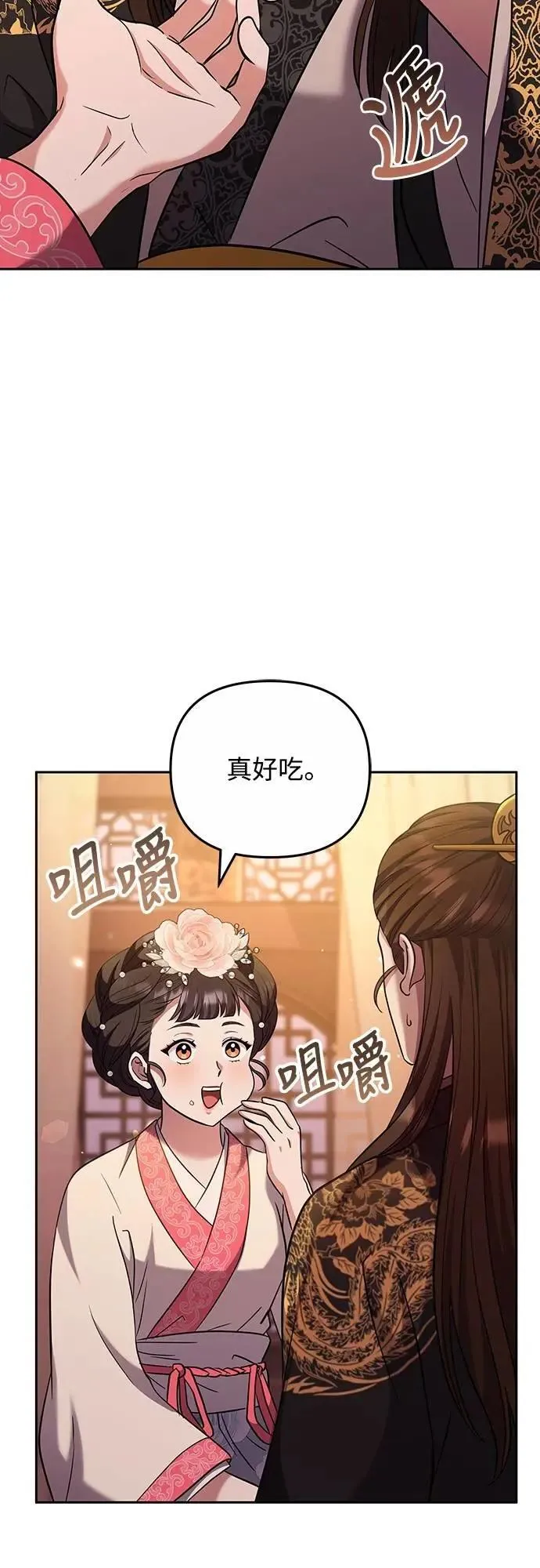 第70话 会产生信赖还是粉碎爱情 第3页