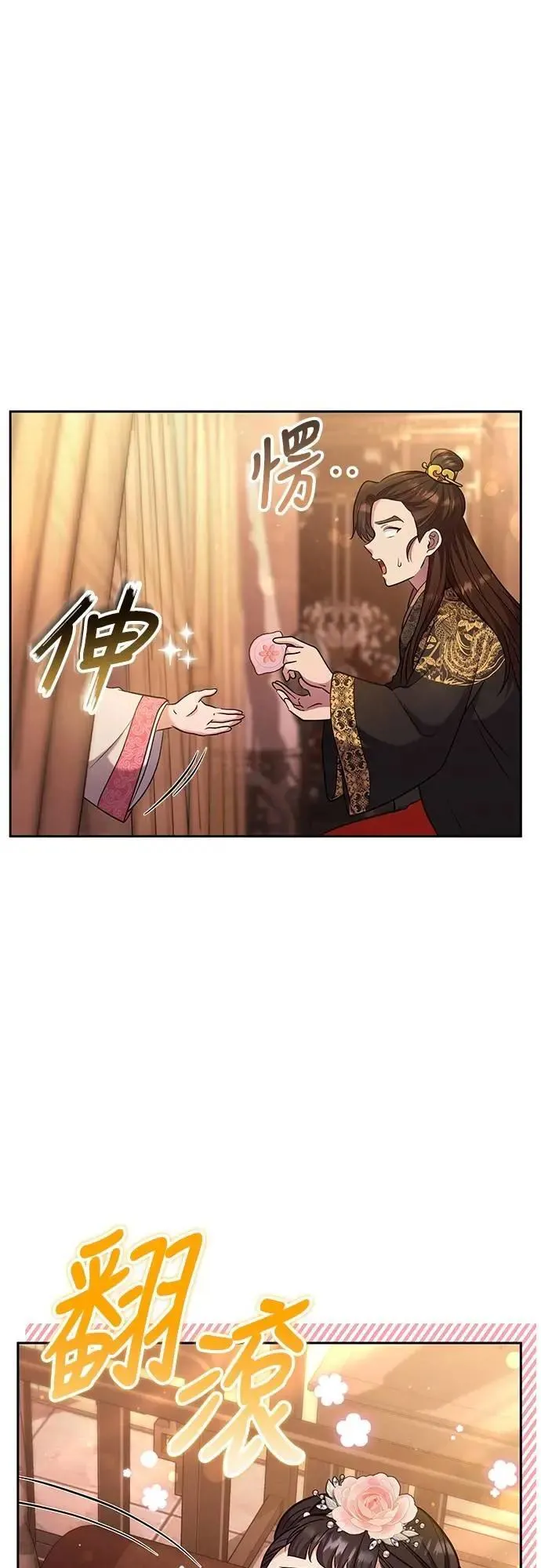 第70话 会产生信赖还是粉碎爱情 第4页