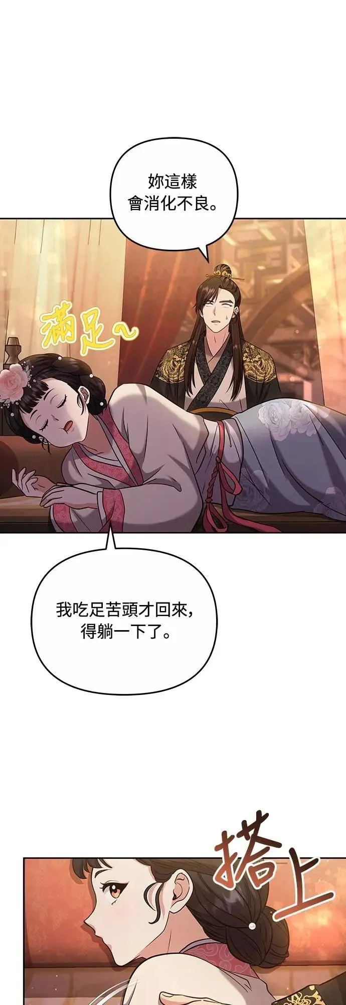 第70话 会产生信赖还是粉碎爱情 第6页