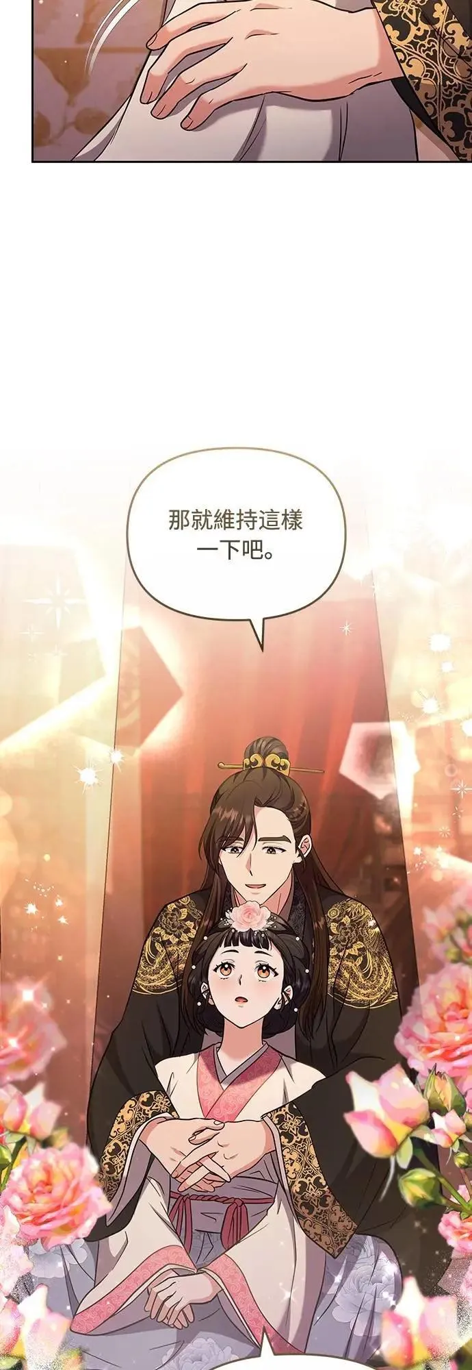 第70话 会产生信赖还是粉碎爱情 第7页