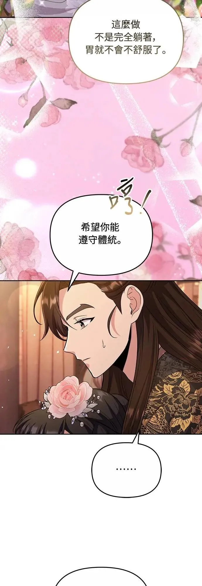 第70话 会产生信赖还是粉碎爱情 第8页