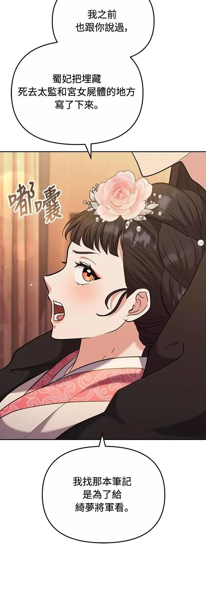 第70话 会产生信赖还是粉碎爱情 第9页